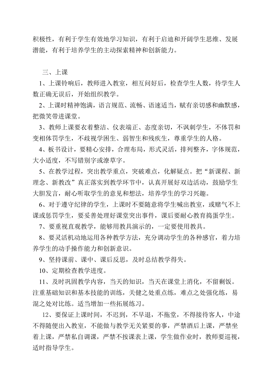 杉树完小教育教学常规管理实施方案_第2页