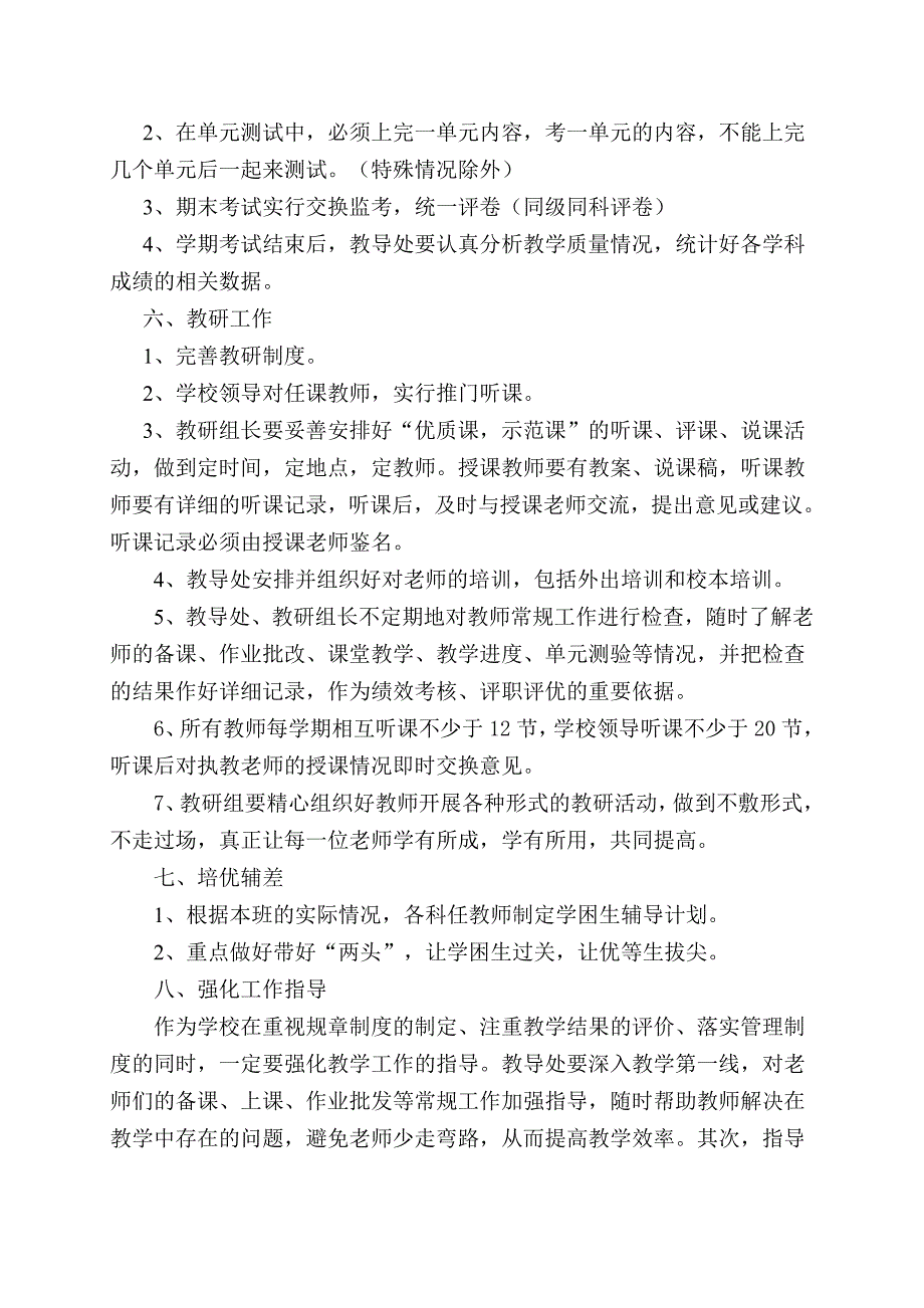 杉树完小教育教学常规管理实施方案_第4页