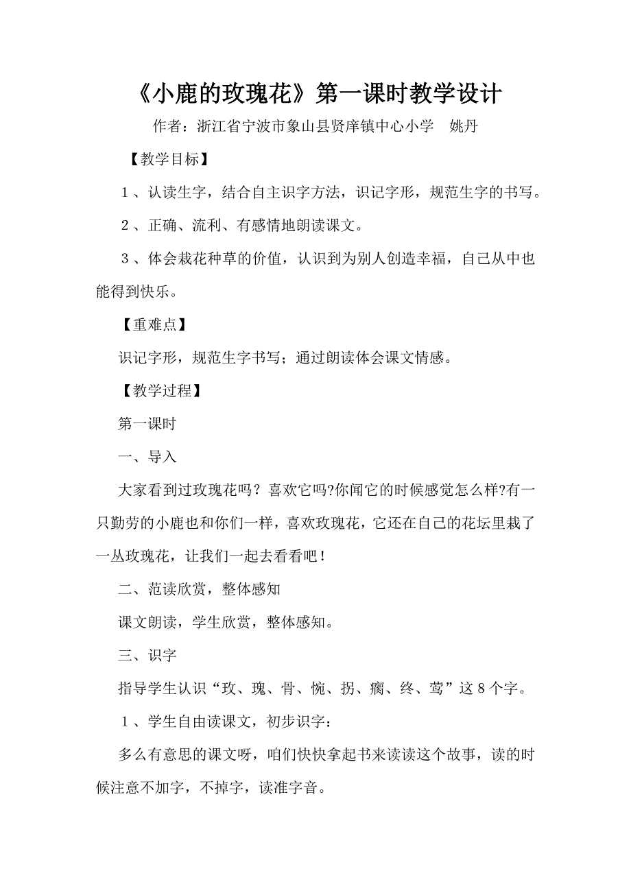 新人教版二年级语文小鹿的玫瑰花4_第1页