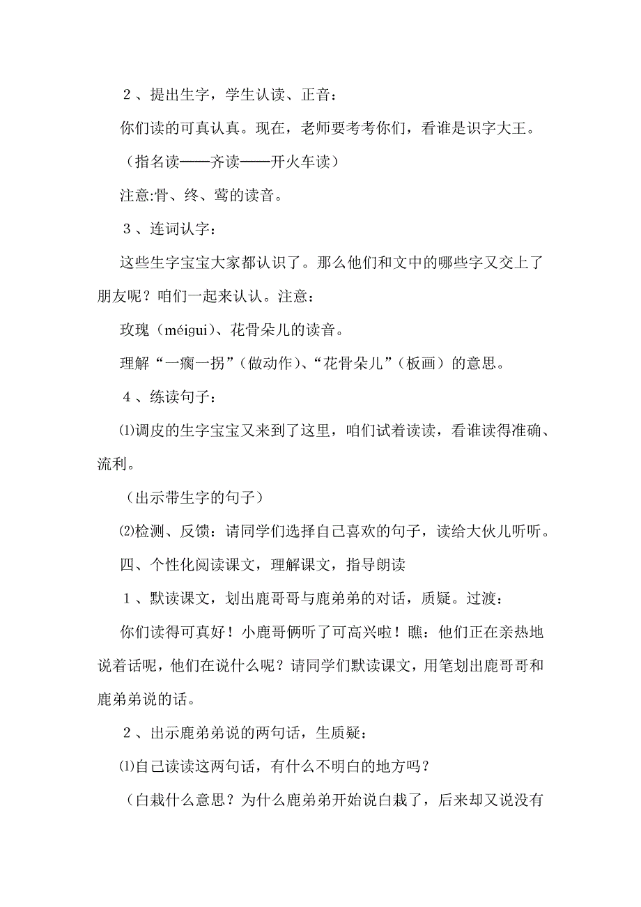 新人教版二年级语文小鹿的玫瑰花4_第2页