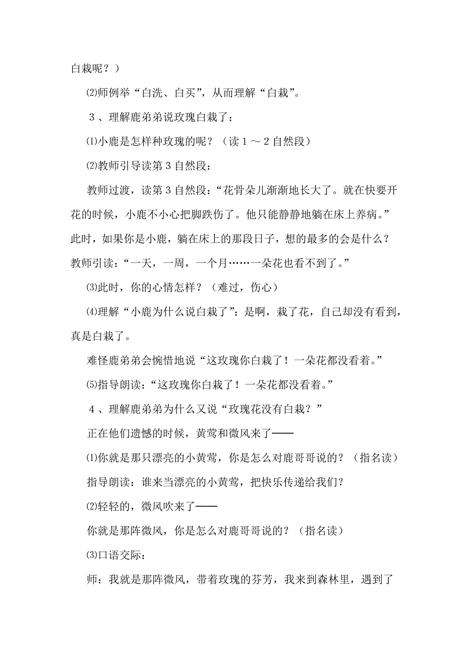 新人教版二年级语文小鹿的玫瑰花4_第3页