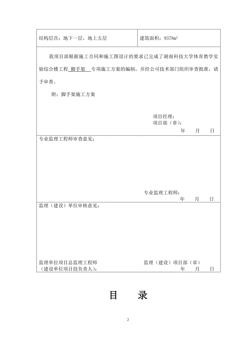 科大脚手架专项方案_第3页