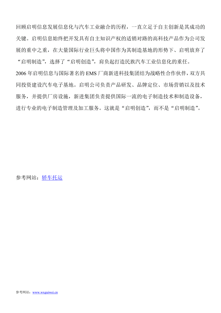 启明信息领跑民族汽车工业信息化_第3页