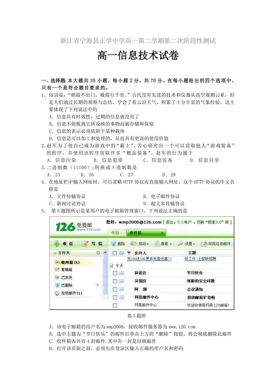 浙江省宁海县正学中学2010-2011学年高一下学期第二次月考信息技术试题_第1页