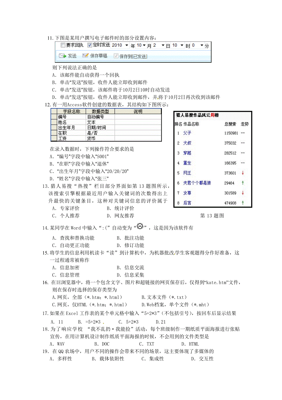 浙江省宁海县正学中学2010-2011学年高一下学期第二次月考信息技术试题_第3页