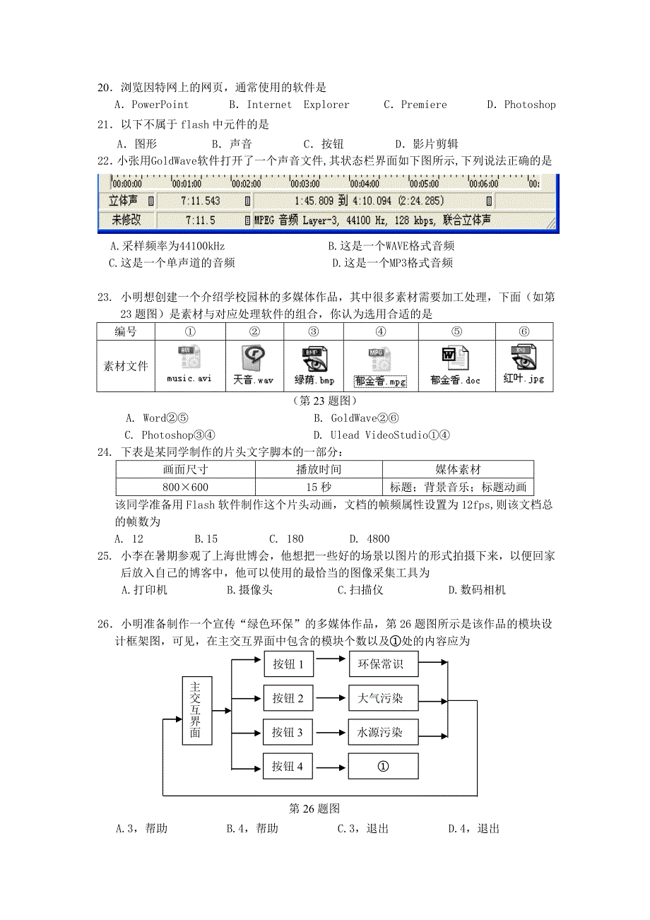 浙江省宁海县正学中学2010-2011学年高一下学期第二次月考信息技术试题_第4页