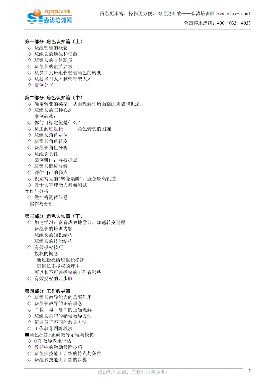 杰出班组长管理技能提升(康建平)_第2页