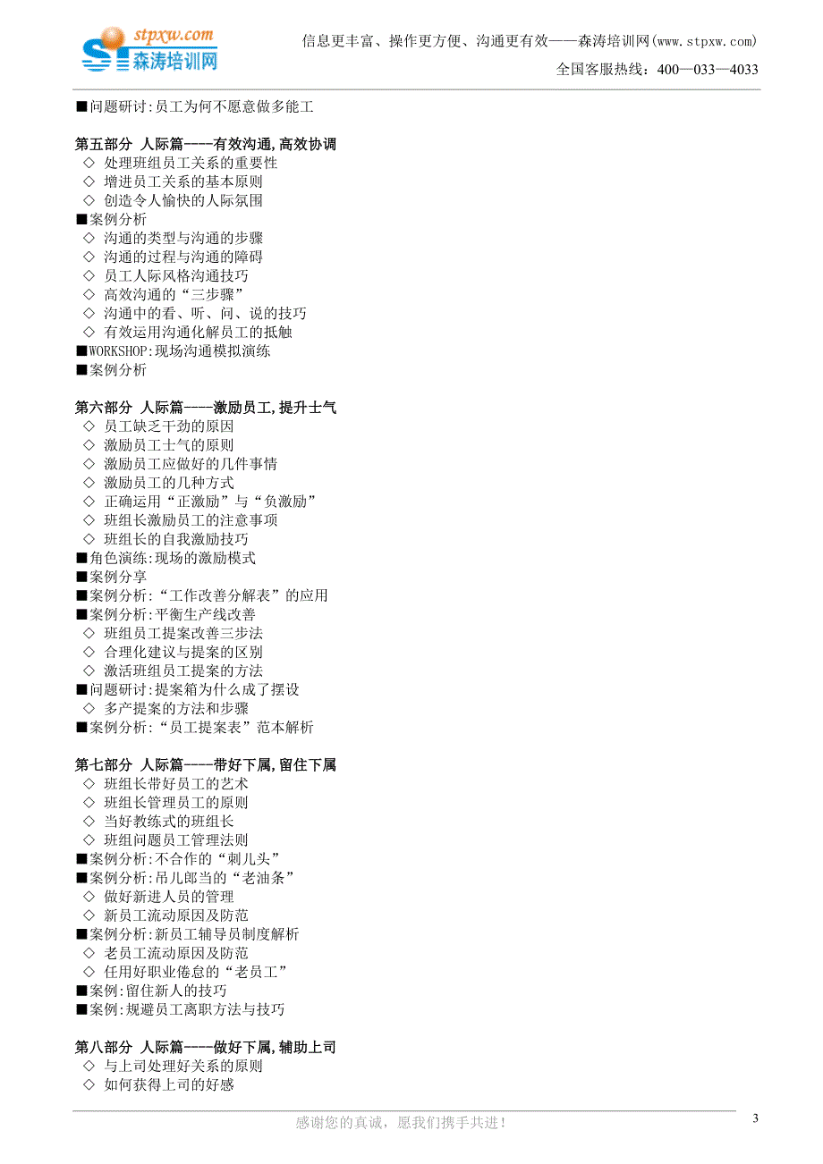 杰出班组长管理技能提升(康建平)_第3页