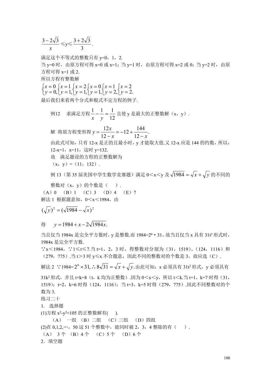 初二.同余式与不定方程_第5页