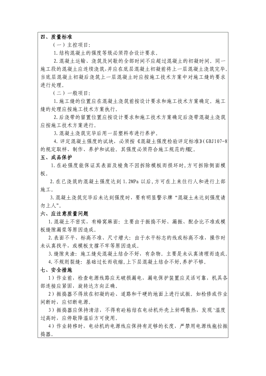 工程技术交底记录(基础底板砼工)_第2页