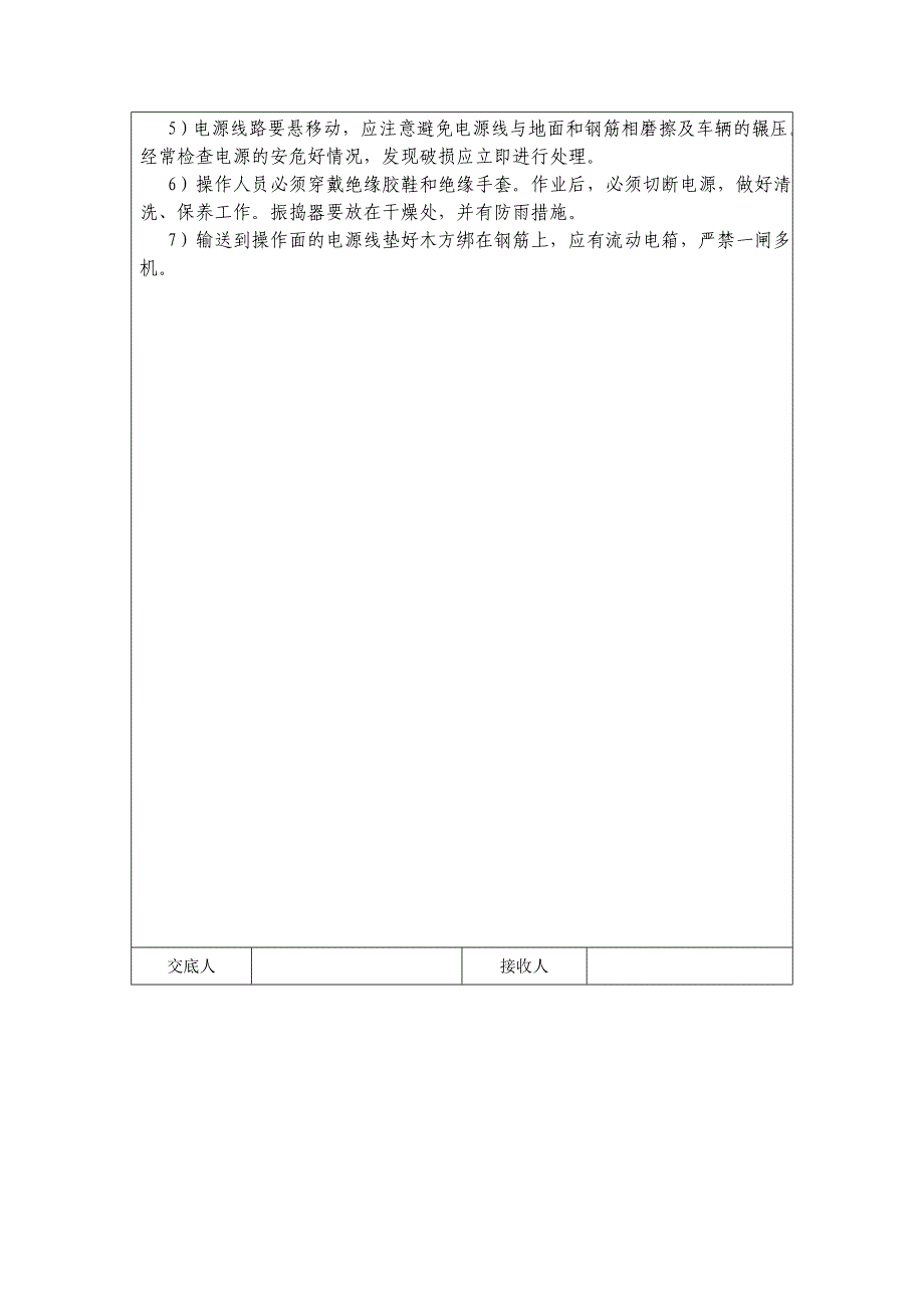 工程技术交底记录(基础底板砼工)_第3页