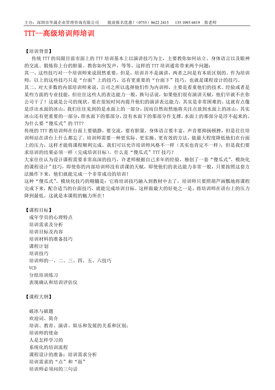 ttt--高级培训师培训_第1页