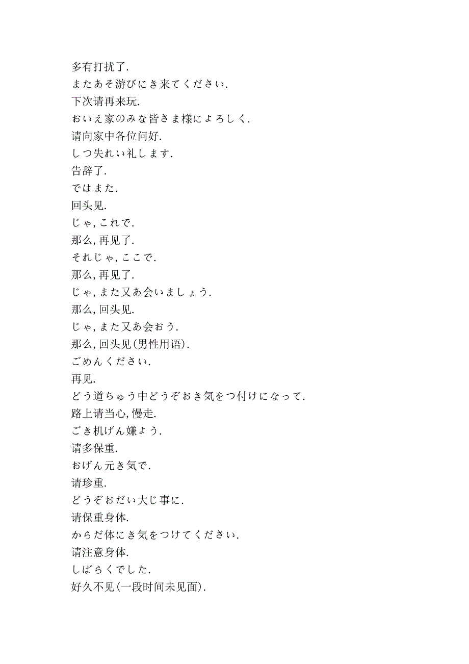 日语常用语3000句_第2页