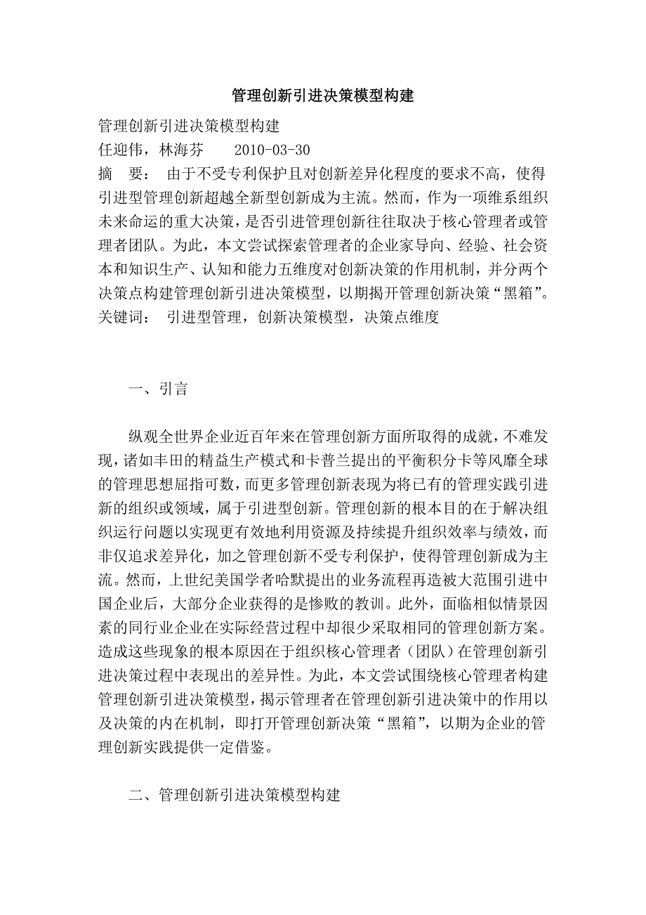 管理创新引进决策模型构建_第1页