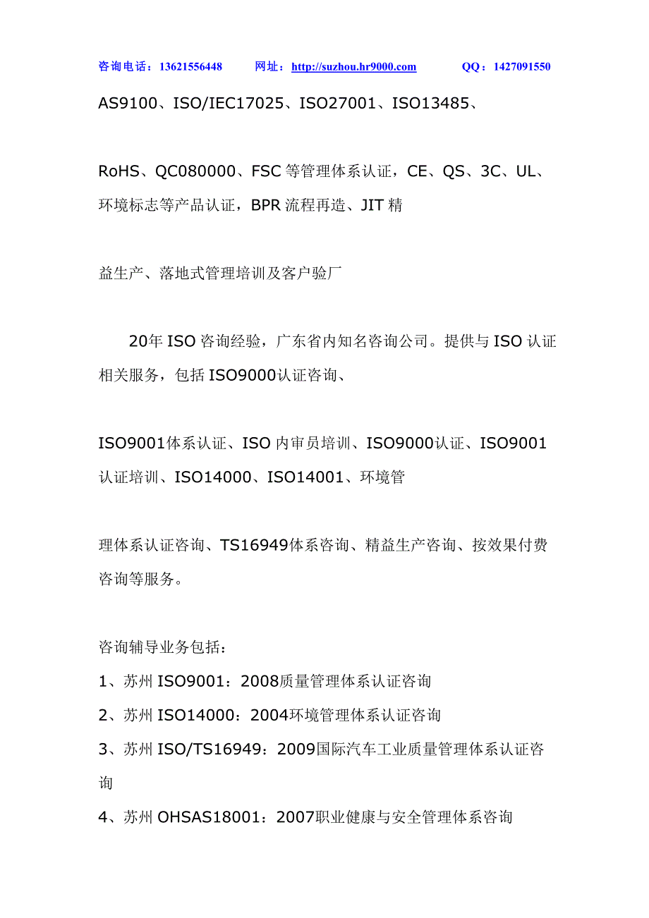 苏州iso9001：2008质量管理体系认证咨询_第2页