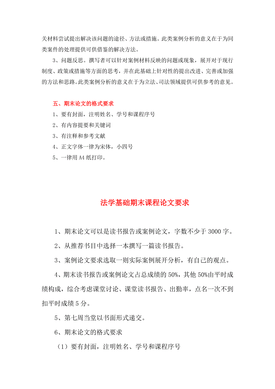 封丽萍法学基础推荐书目及读书报告撰写_第3页