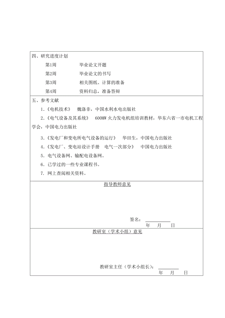 戴伟宏毕业论文开题报告_第3页