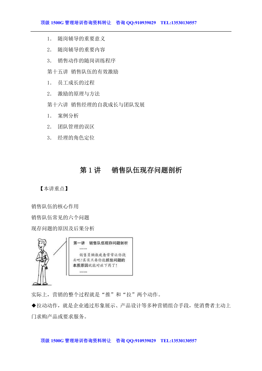 时代光华-如何建设与管理销售队伍_第3页