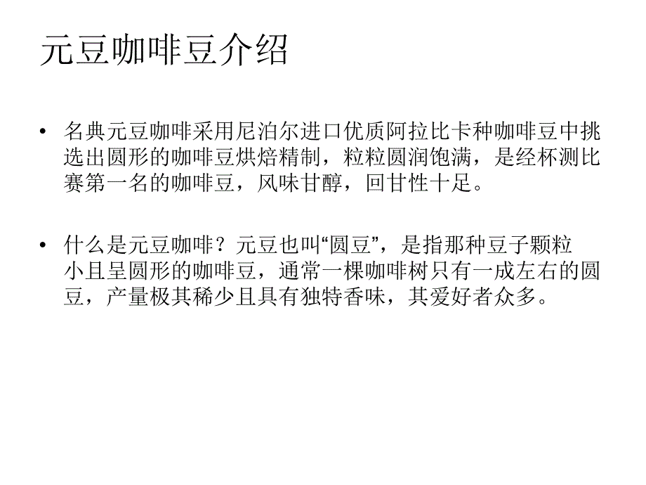 名典咖啡豆元豆_第2页