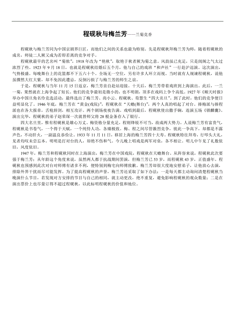 程砚秋与梅兰芳_第1页