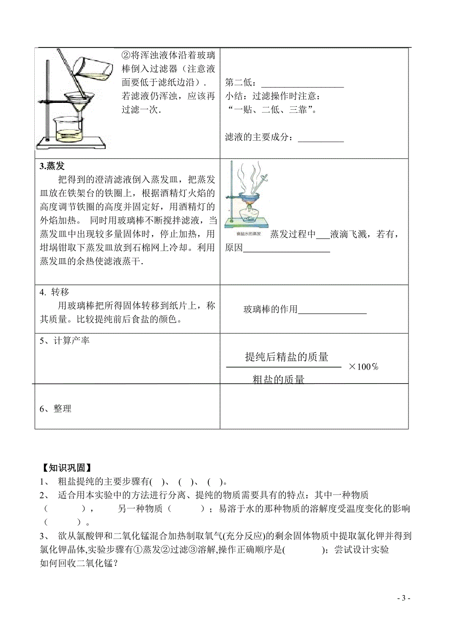 粗盐提纯导学案(修改)_第3页