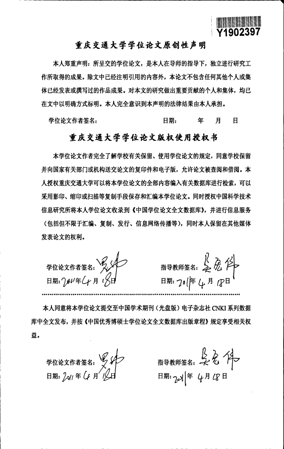 重庆市农村客运预测分析研究_第2页
