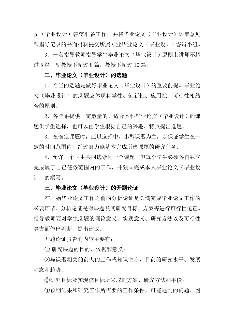 山西师范大学毕业论文管理办法_第2页