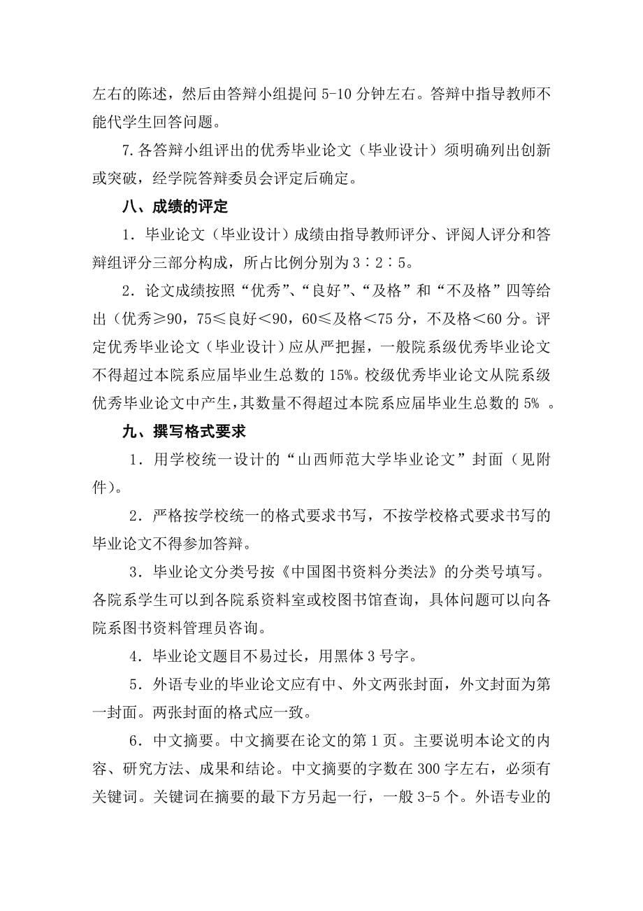 山西师范大学毕业论文管理办法_第5页