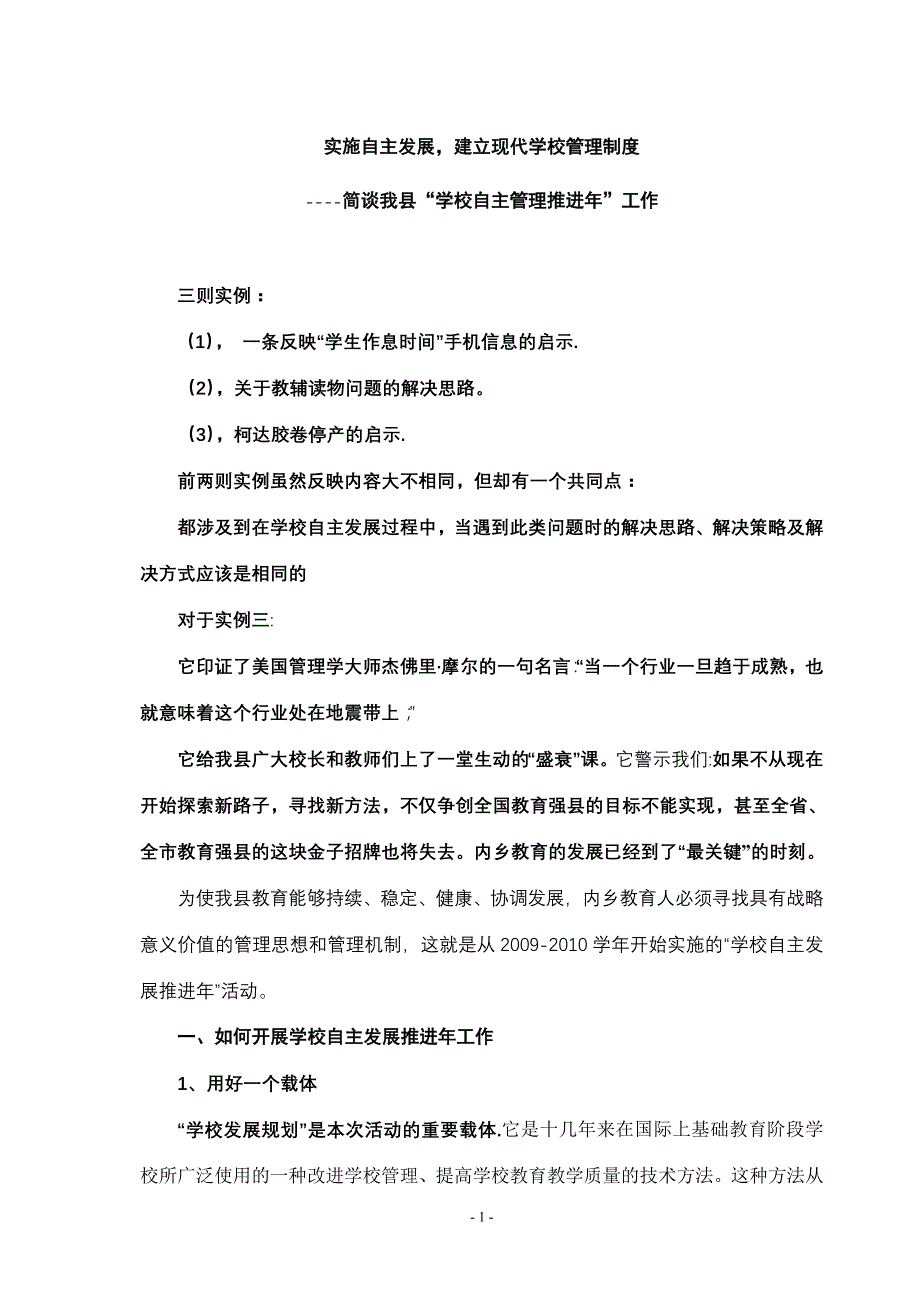 实施自主发展讲座_第1页