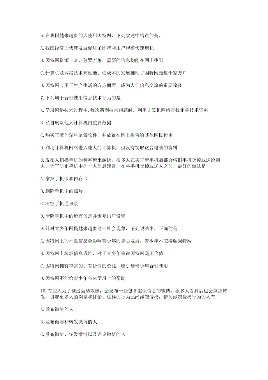 最新江苏高中信息技术考试理论题库信息技术与社会_第2页