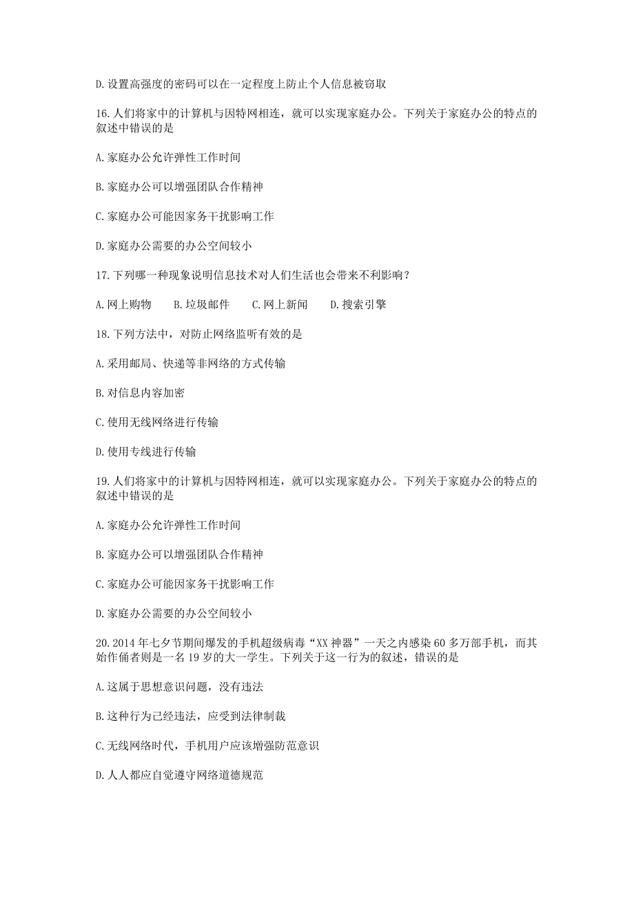 最新江苏高中信息技术考试理论题库信息技术与社会_第4页