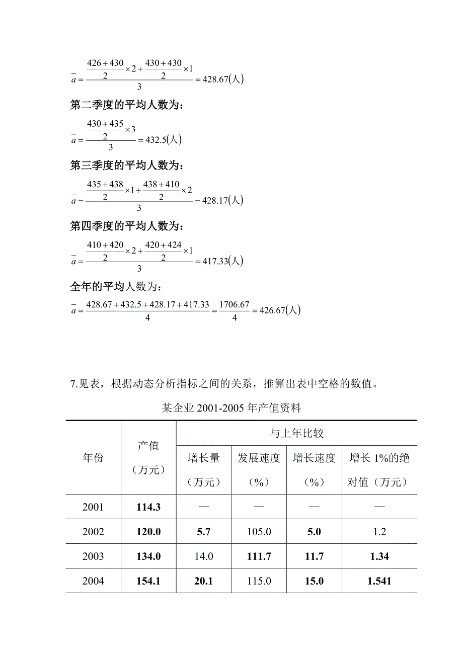 统计学作业_第4页