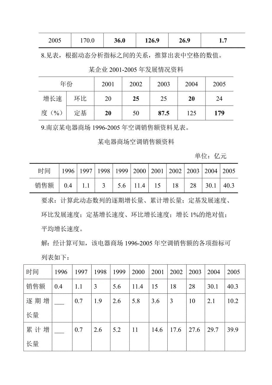 统计学作业_第5页