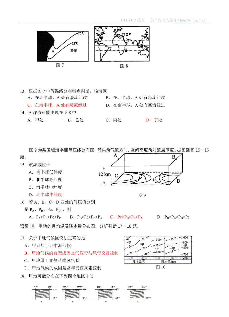 浙江省湖州市菱湖中学2013届高三上学期期中考试地理试题_第3页