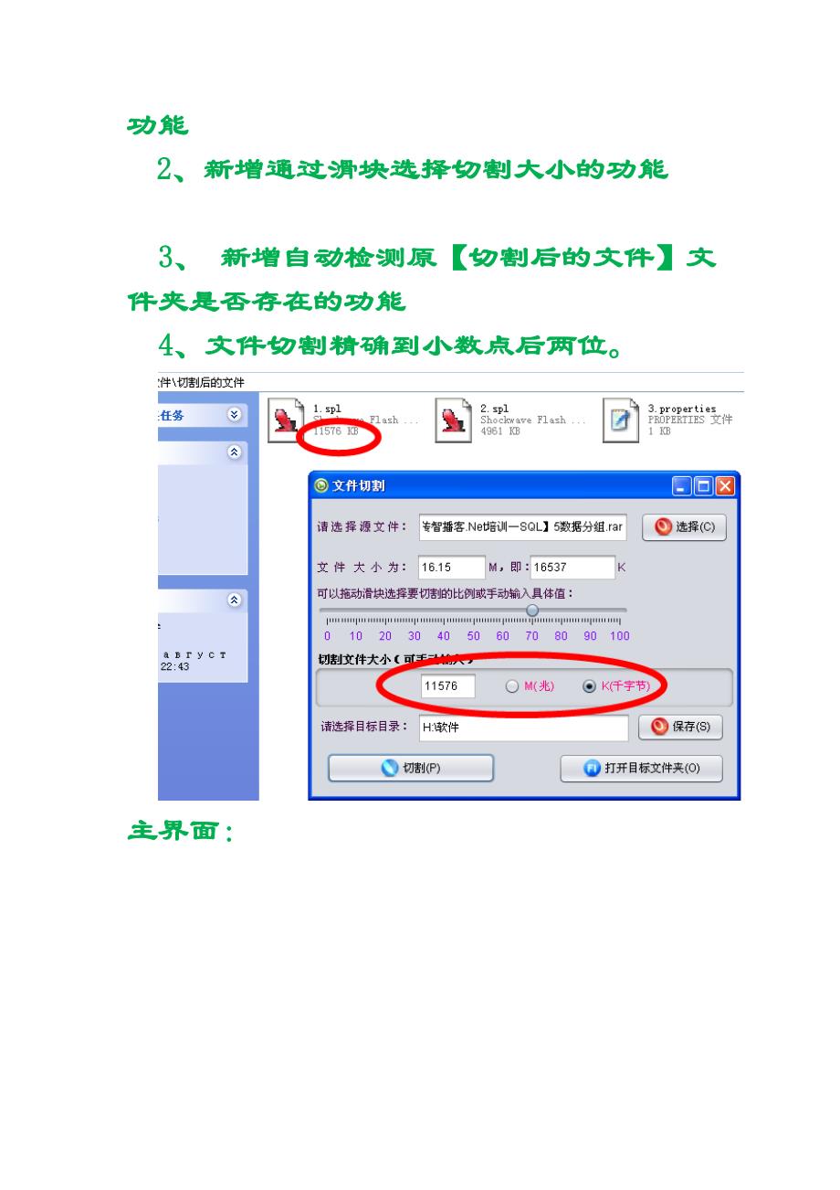 文件切割合并器4.0使用说明(1)_第2页