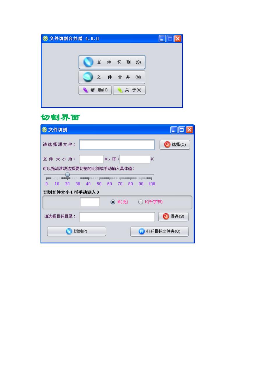 文件切割合并器4.0使用说明(1)_第3页