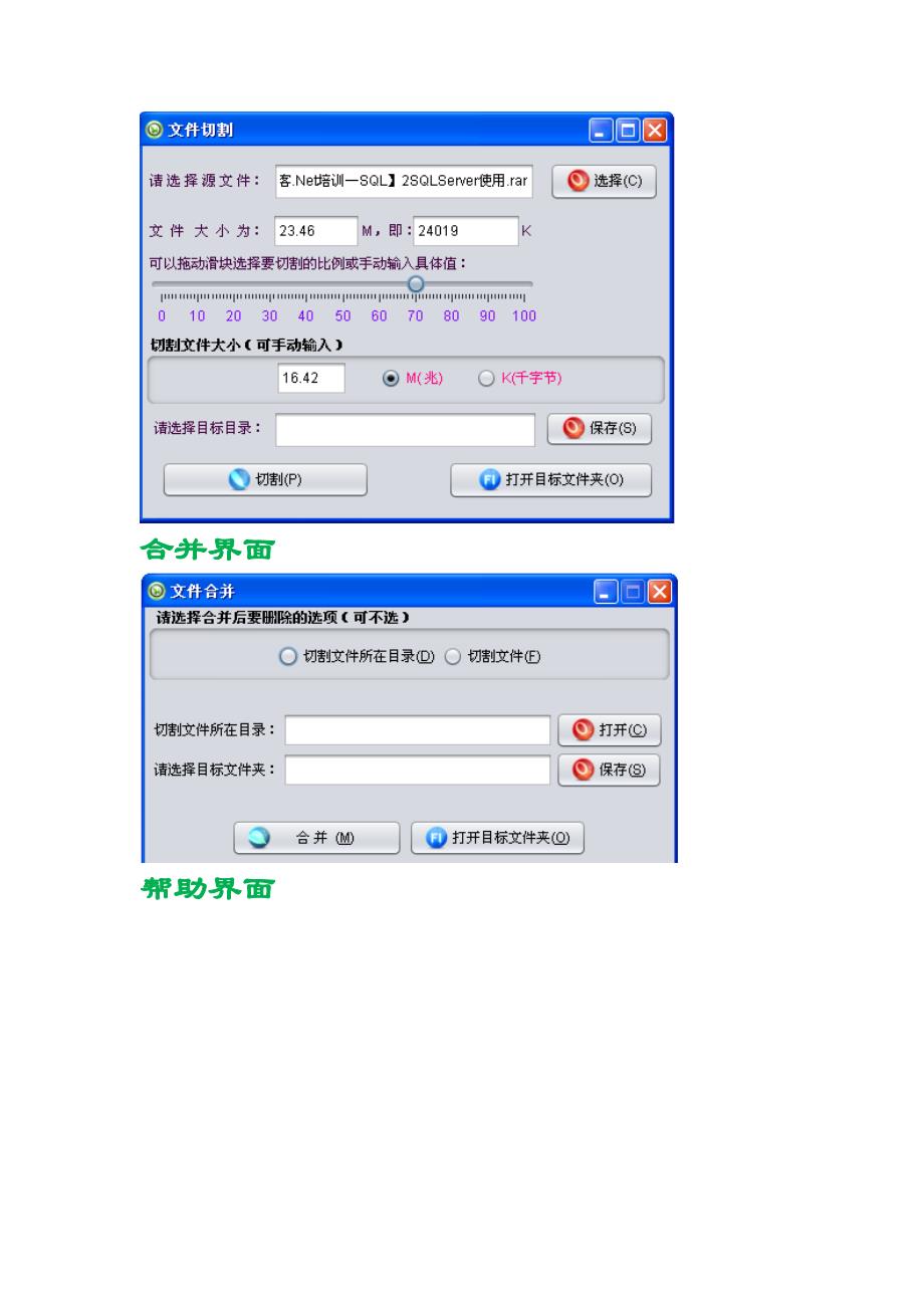 文件切割合并器4.0使用说明(1)_第4页