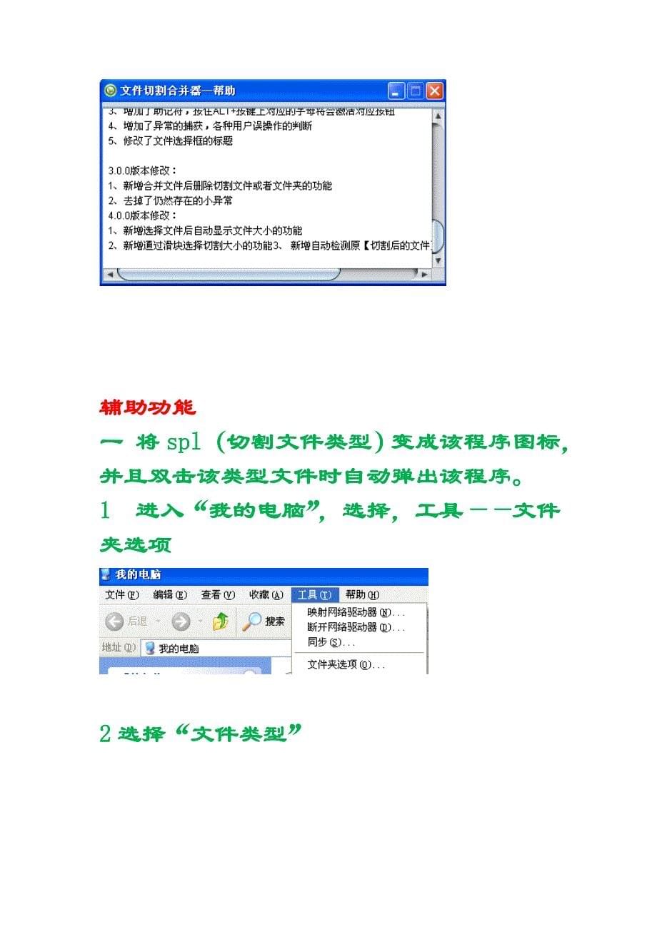 文件切割合并器4.0使用说明(1)_第5页