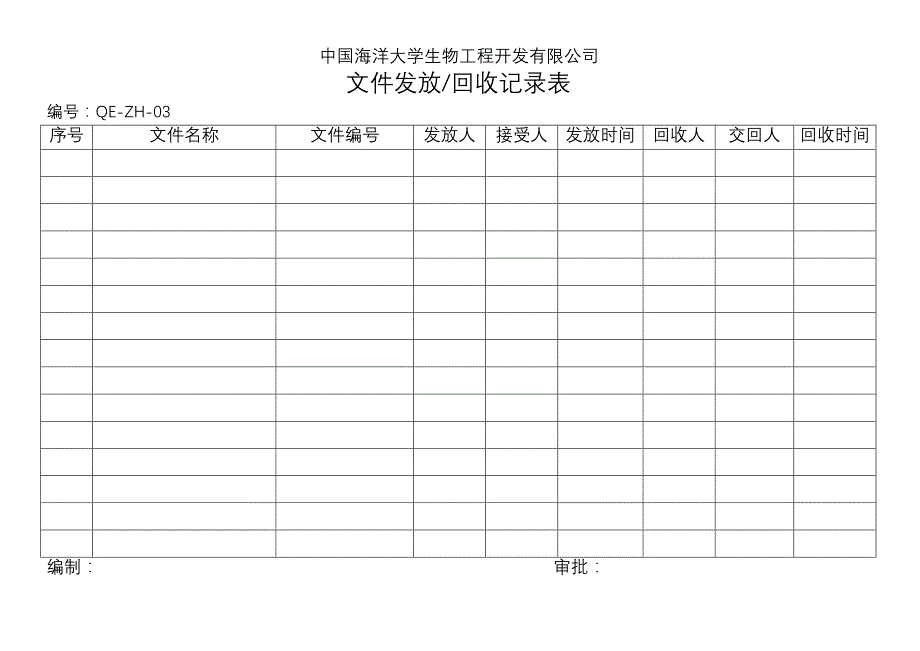 综合部、销售部认证表格_第4页