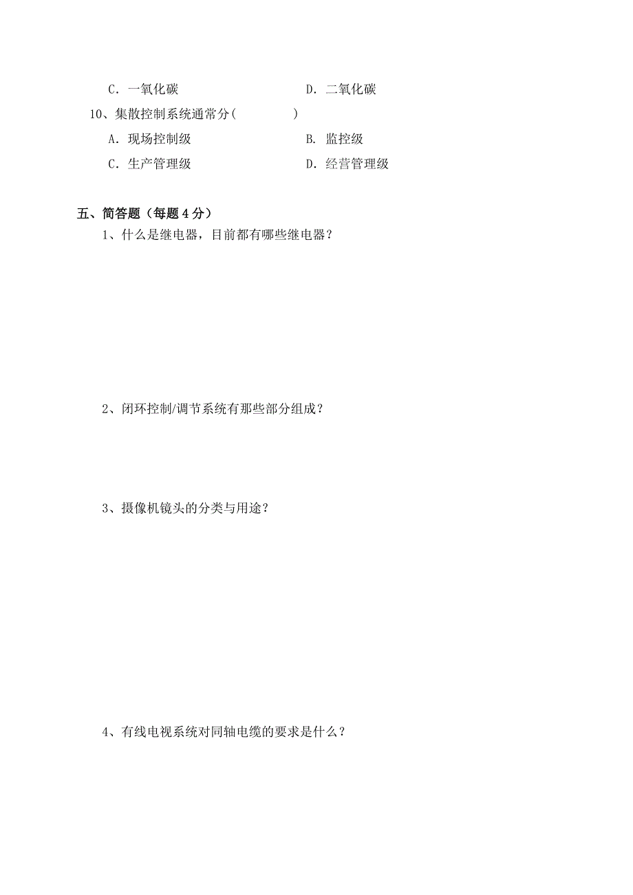 工信部-建筑弱电工程师试卷答_第4页