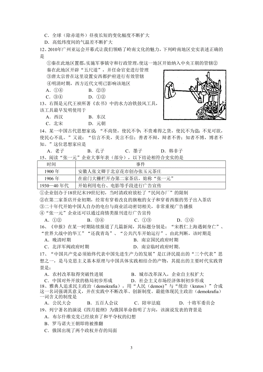 上虞市2011年春季高三教学质量调测文科综合试卷_第3页