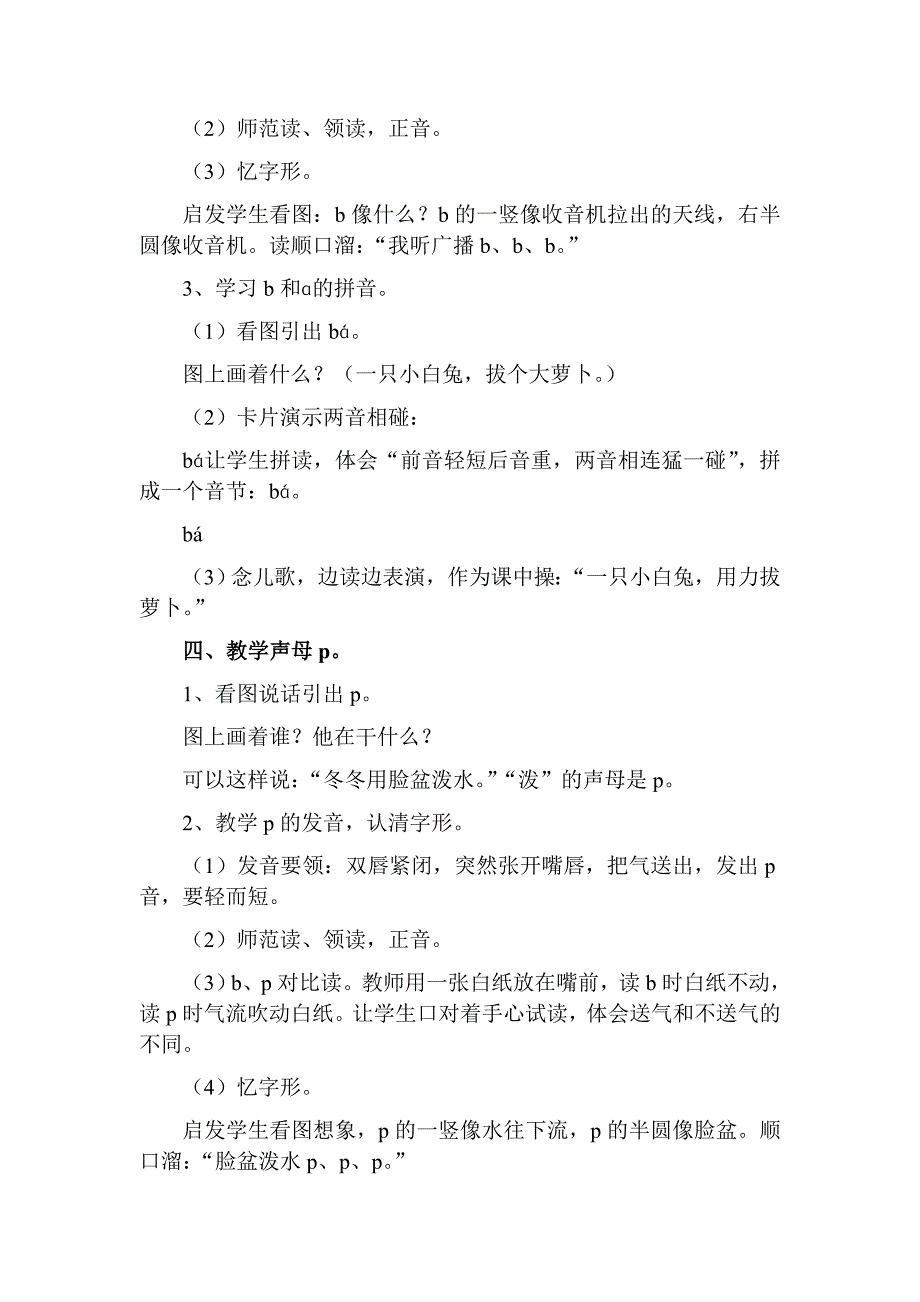 拼音bpmf教学设计-新课标人教版小学一年级_第2页