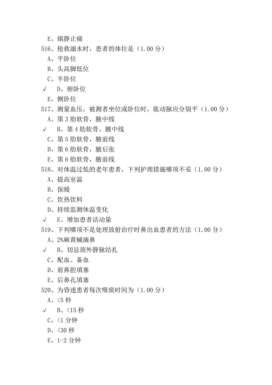 护理三基习题二_第4页