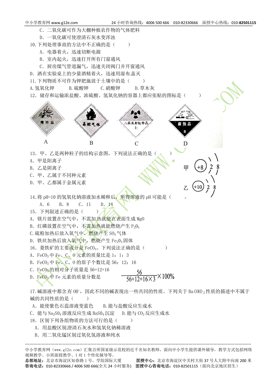 2012年广州市初中毕业升学考试化学试题_第2页