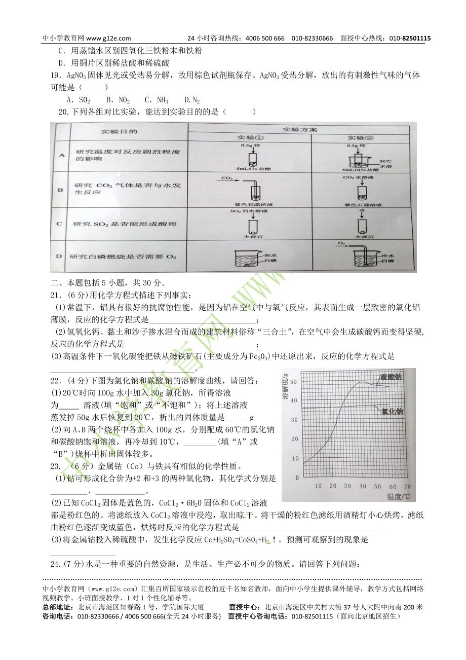 2012年广州市初中毕业升学考试化学试题_第3页