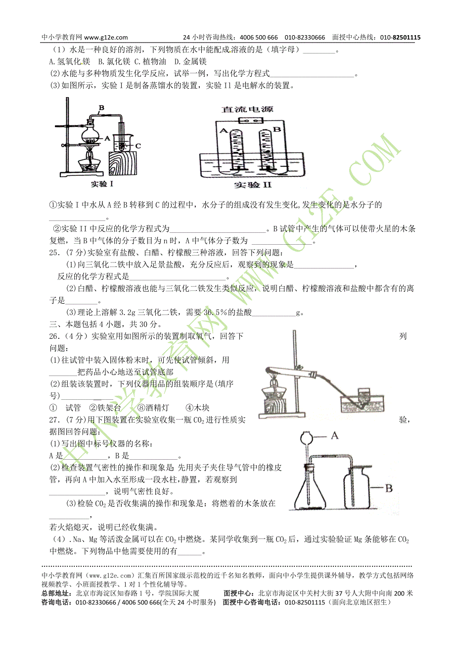 2012年广州市初中毕业升学考试化学试题_第4页