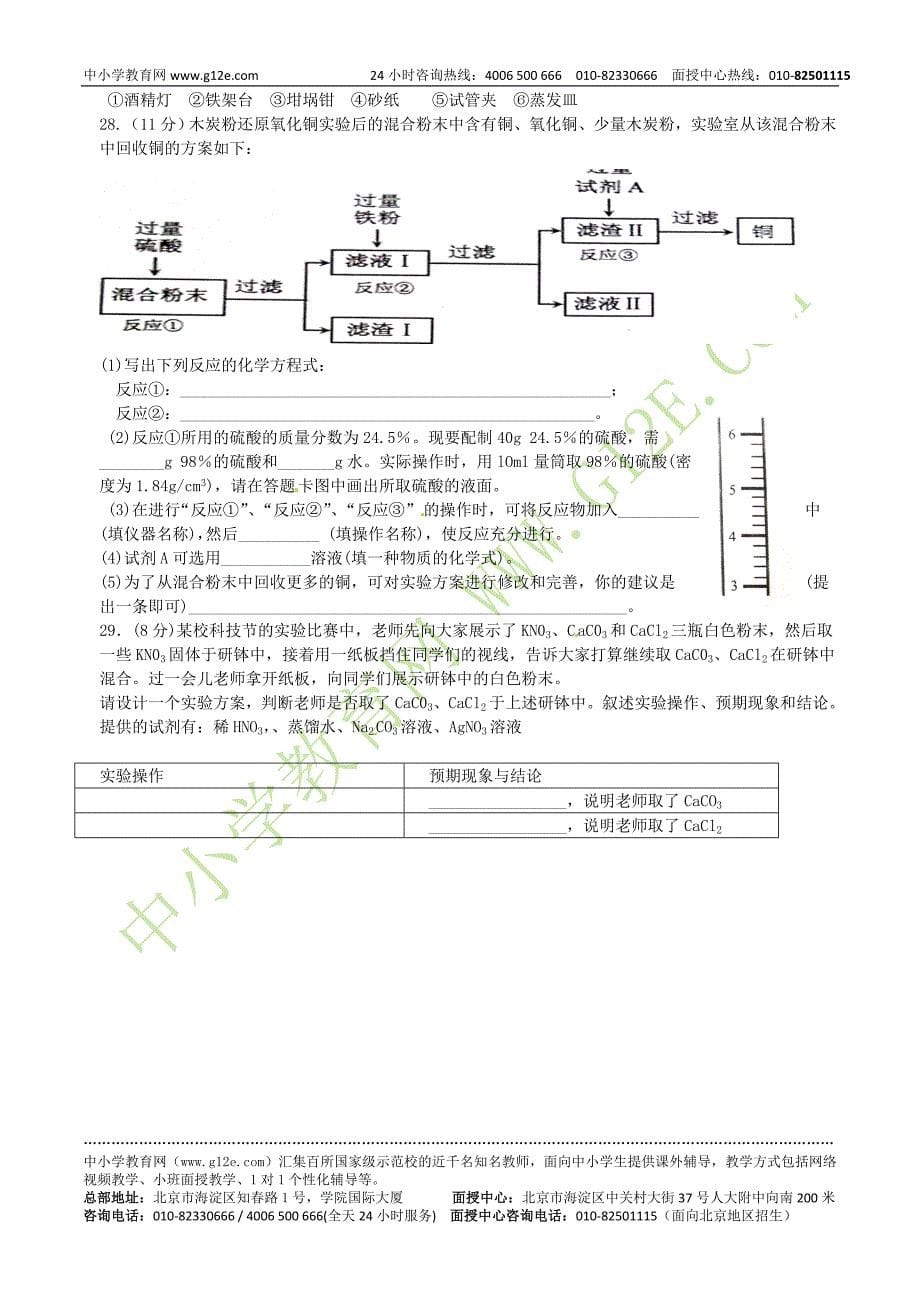 2012年广州市初中毕业升学考试化学试题_第5页