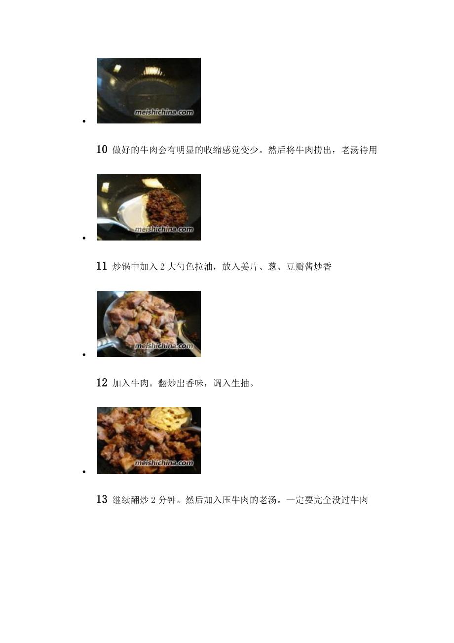 《天府食坊》品牌川味推荐-红烧牛肉_第4页