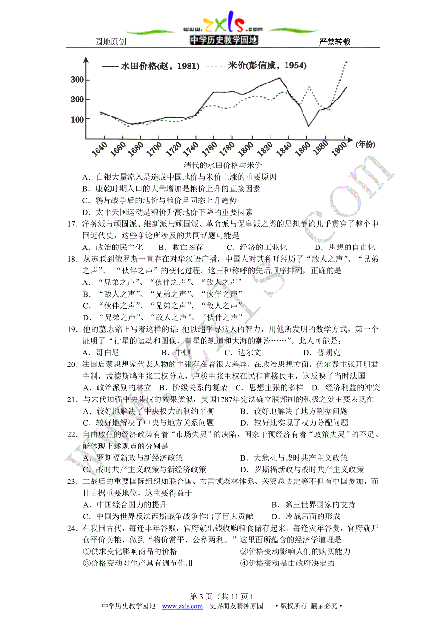 汕头市2011届普通高中毕业班教学质量监测文科综合试题_第3页