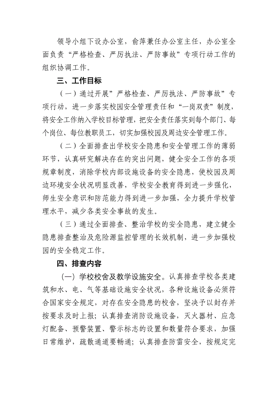 学校开展“严格检查、严厉执法、严防事故”_第2页